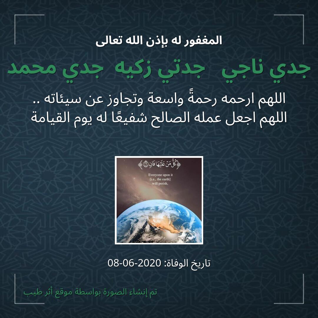 بطاقة دعاء جدي ناجي   جدتي زكيه  جدي محمد