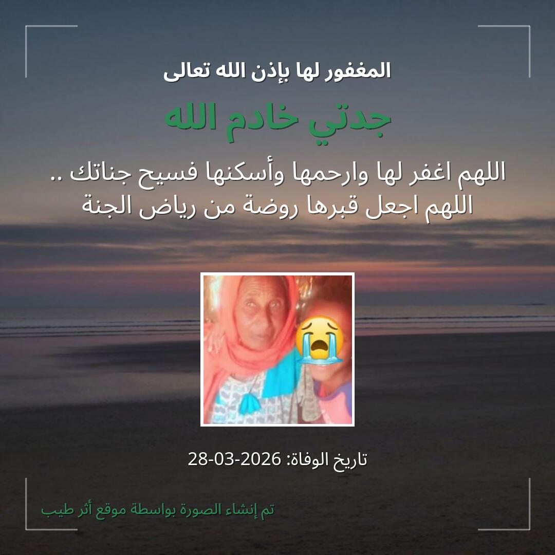 بطاقة دعاء جدتي خادم الله