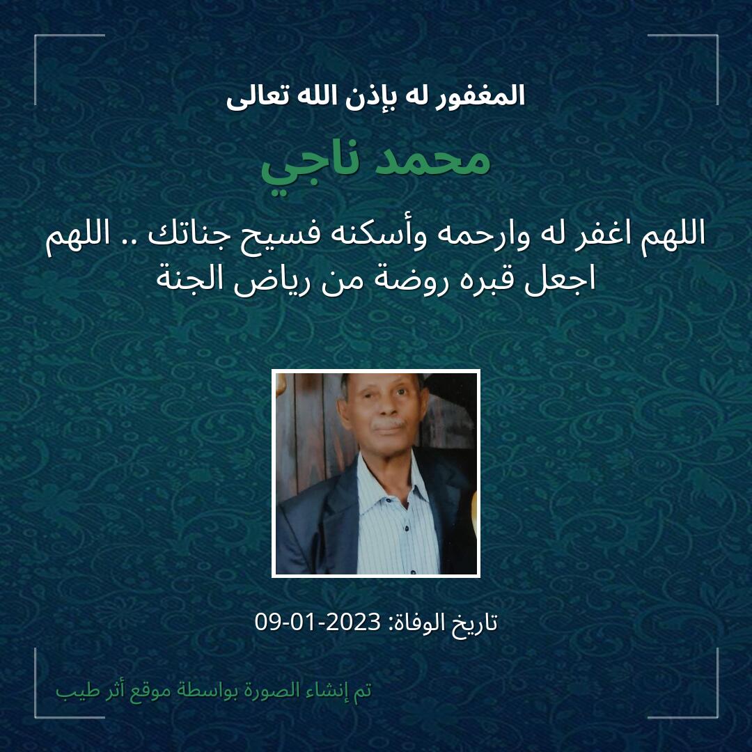 بطاقة دعاء محمد ناجي