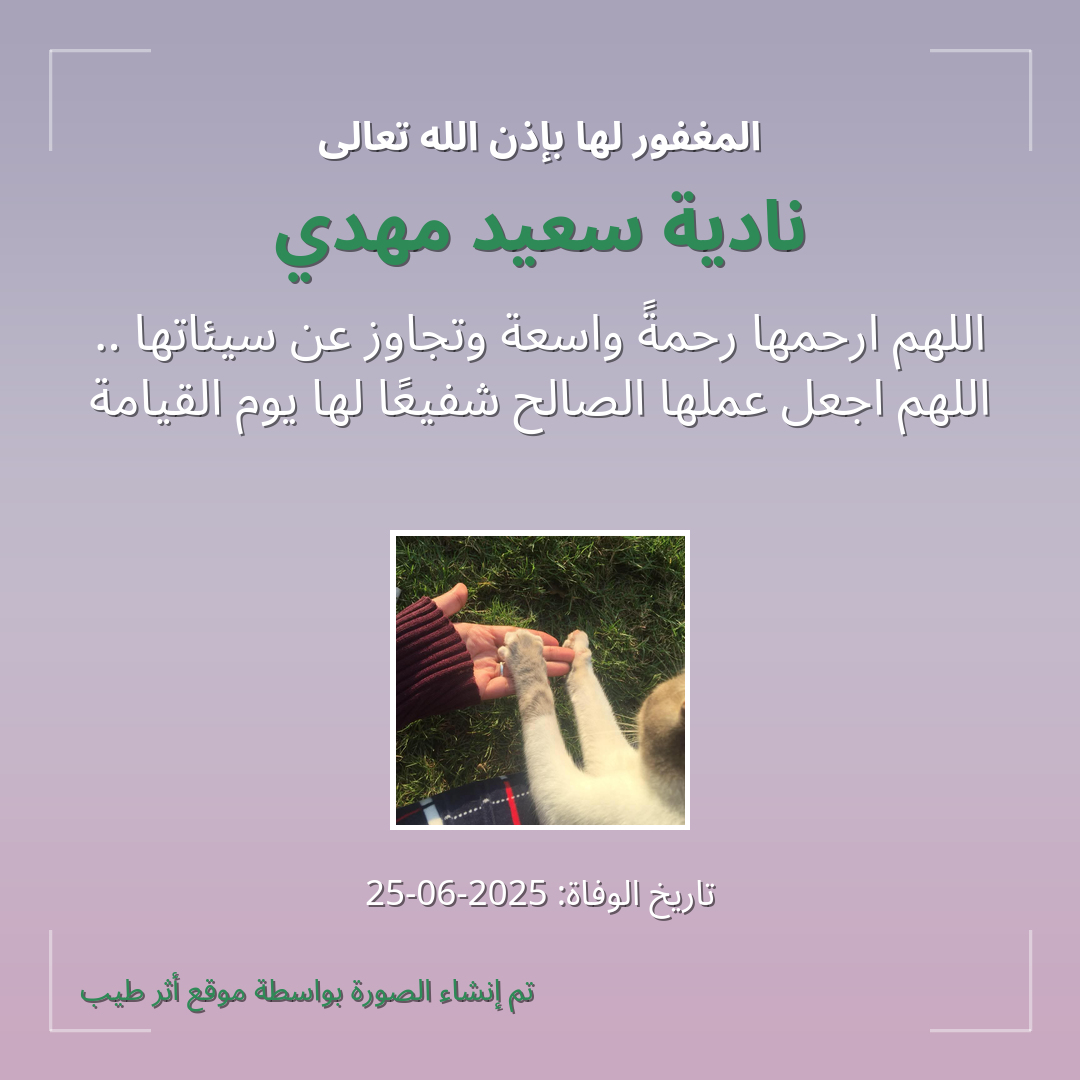 بطاقة دعاء نادية سعيد مهدي