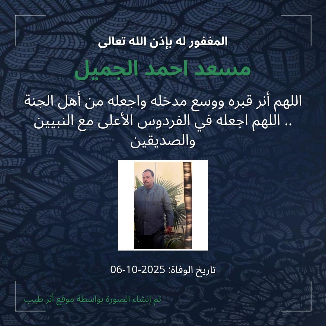 بطاقة دعاء مسعد احمد الجميل