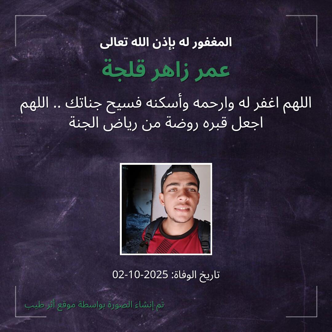 بطاقة دعاء عمر زاهر قلجة