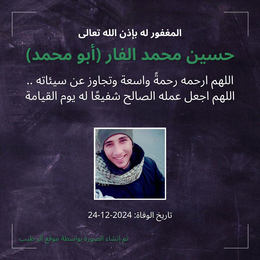 بطاقة دعاء حسين محمد الفار (أبو محمد)