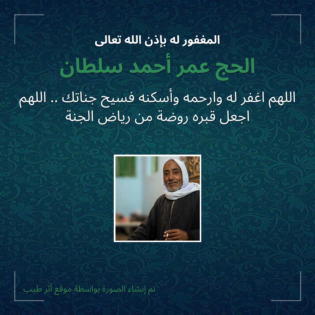 بطاقة دعاء الحج عمر أحمد سلطان