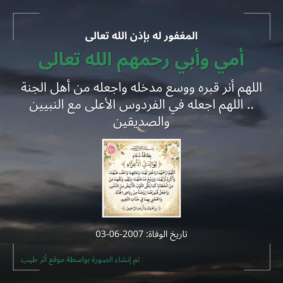 بطاقة دعاء أمي وأبي رحمهم الله تعالى