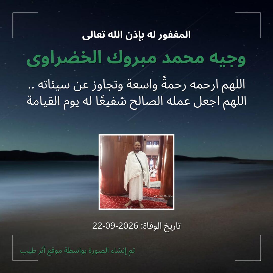 بطاقة دعاء وجيه محمد مبروك الخضراوى