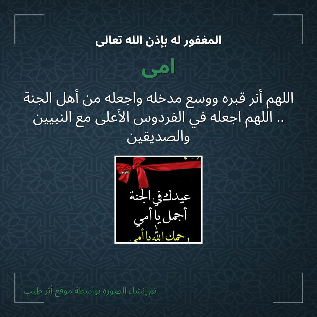 بطاقة دعاء امى