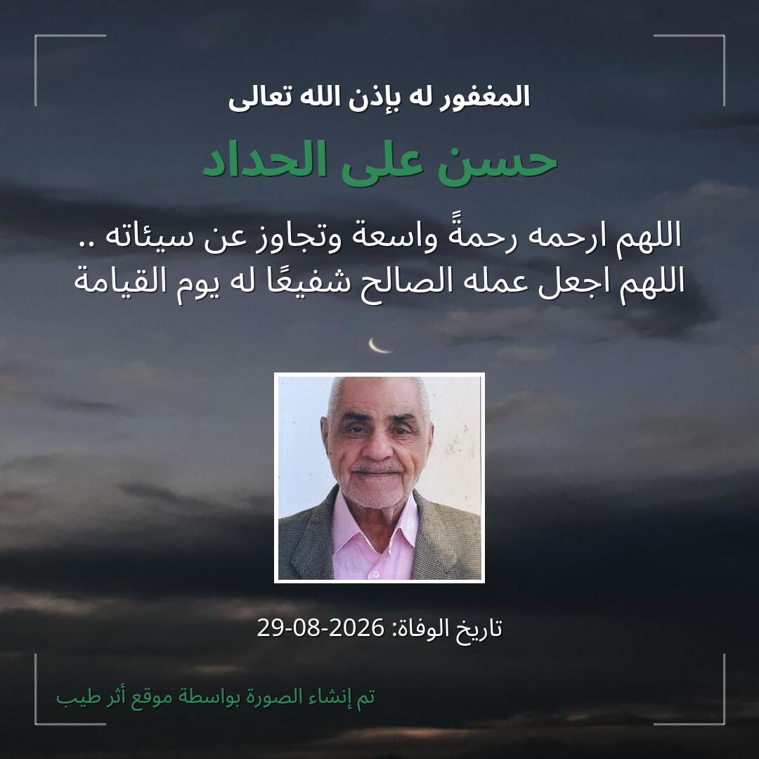 بطاقة دعاء حسن على الحداد