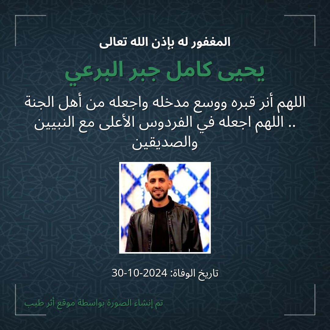 بطاقة دعاء يحيى كامل جبر البرعي
