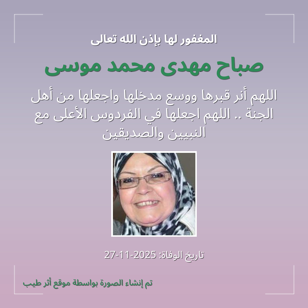 بطاقة دعاء صباح مهدى محمد موسى