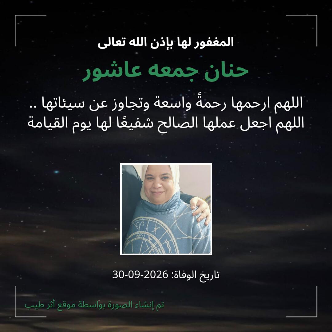بطاقة دعاء حنان جمعه عاشور