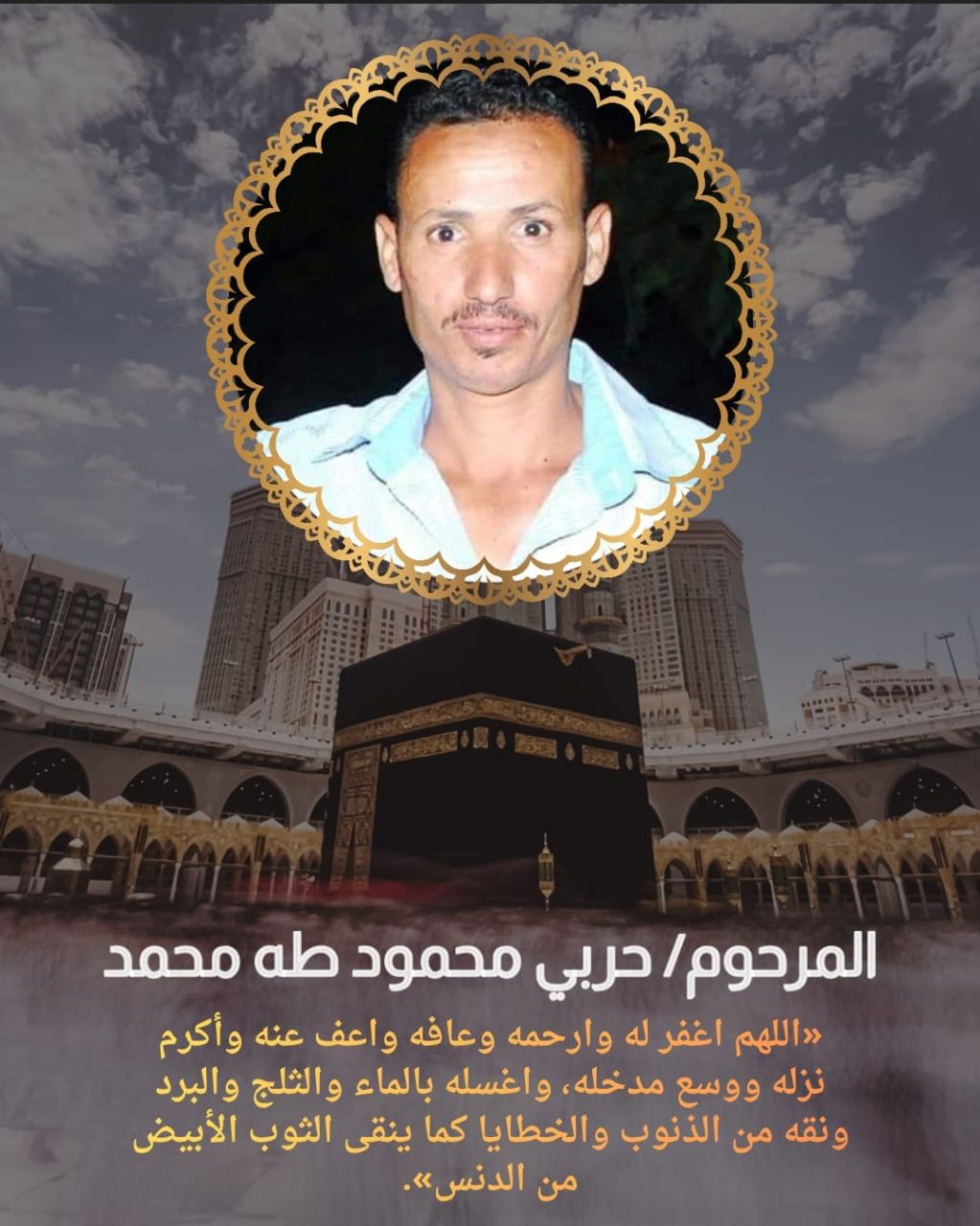 حربي محمود طه محمد سلام