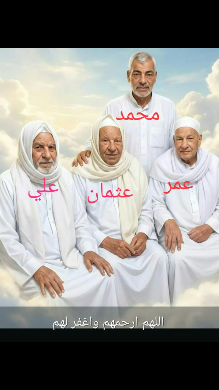علي وعمر وعثمان ومحمد قرني