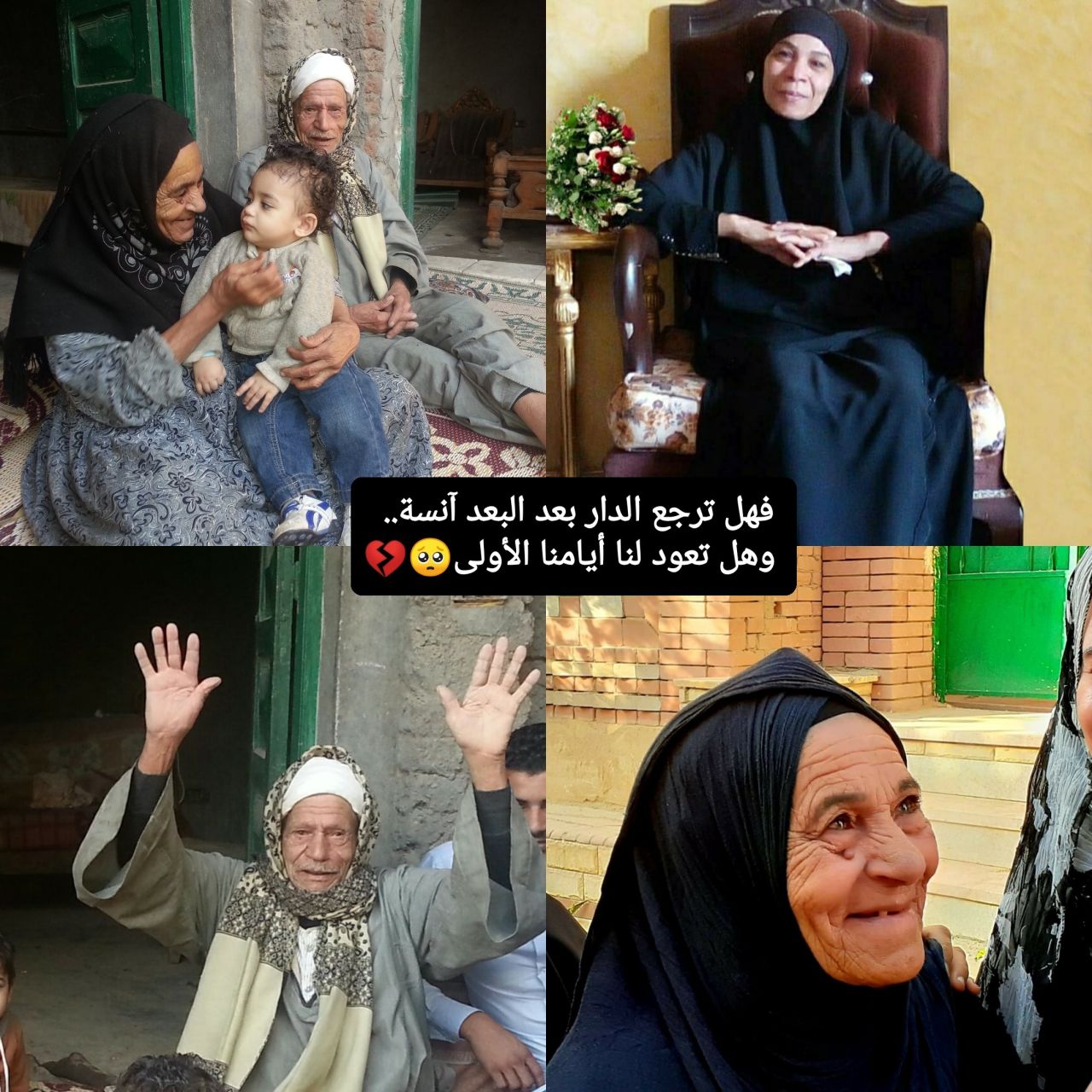 أمي🫂 و والديها 🥺