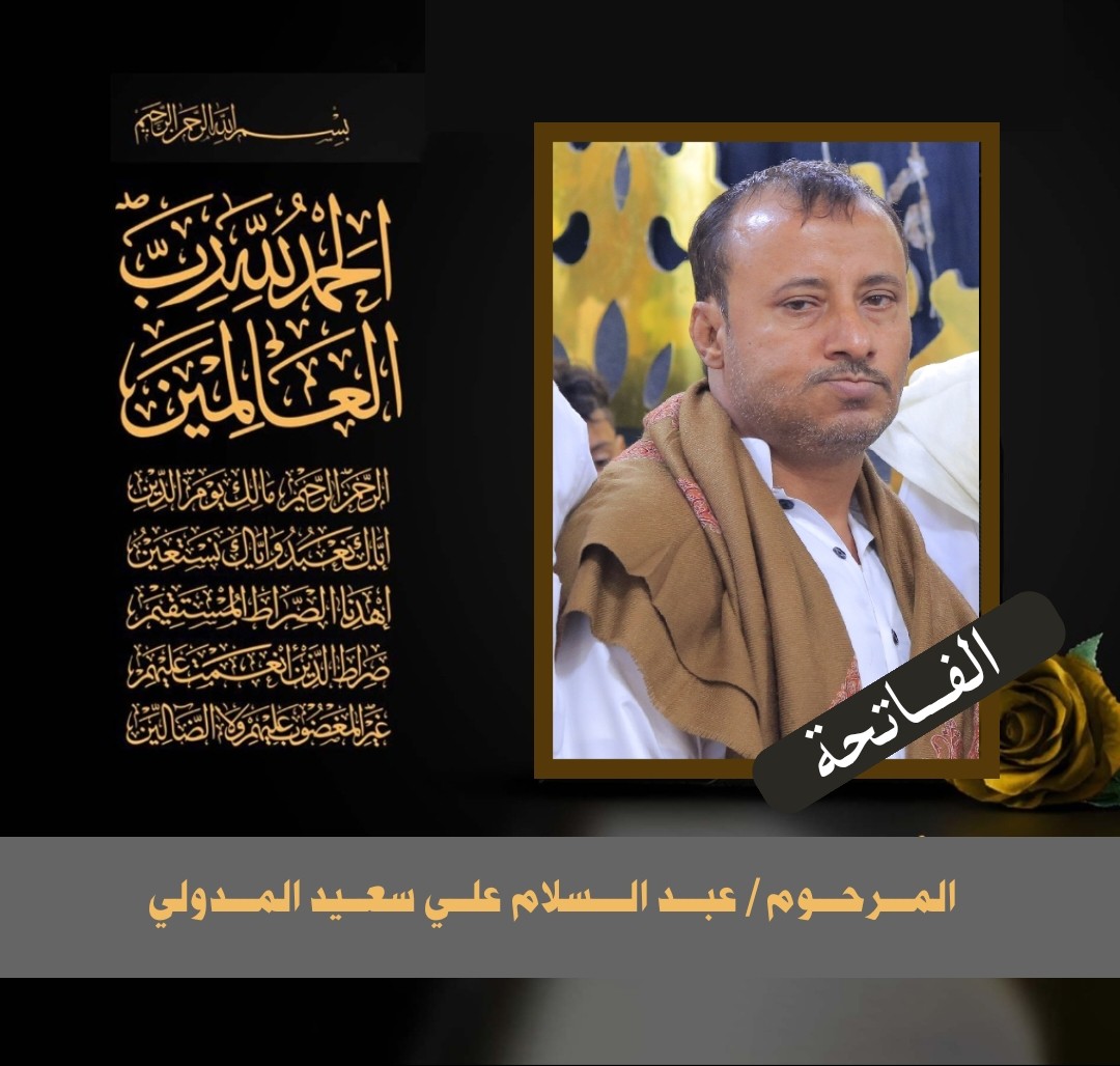 عبد السلام المدولي