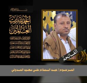 عبد السلام المدولي