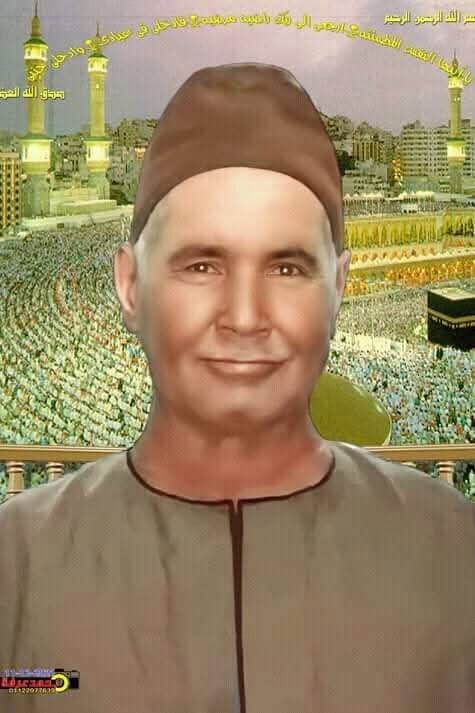 الحاج فوزي هلال