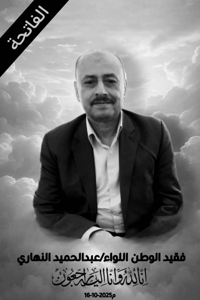 عبدالحميد النهاري