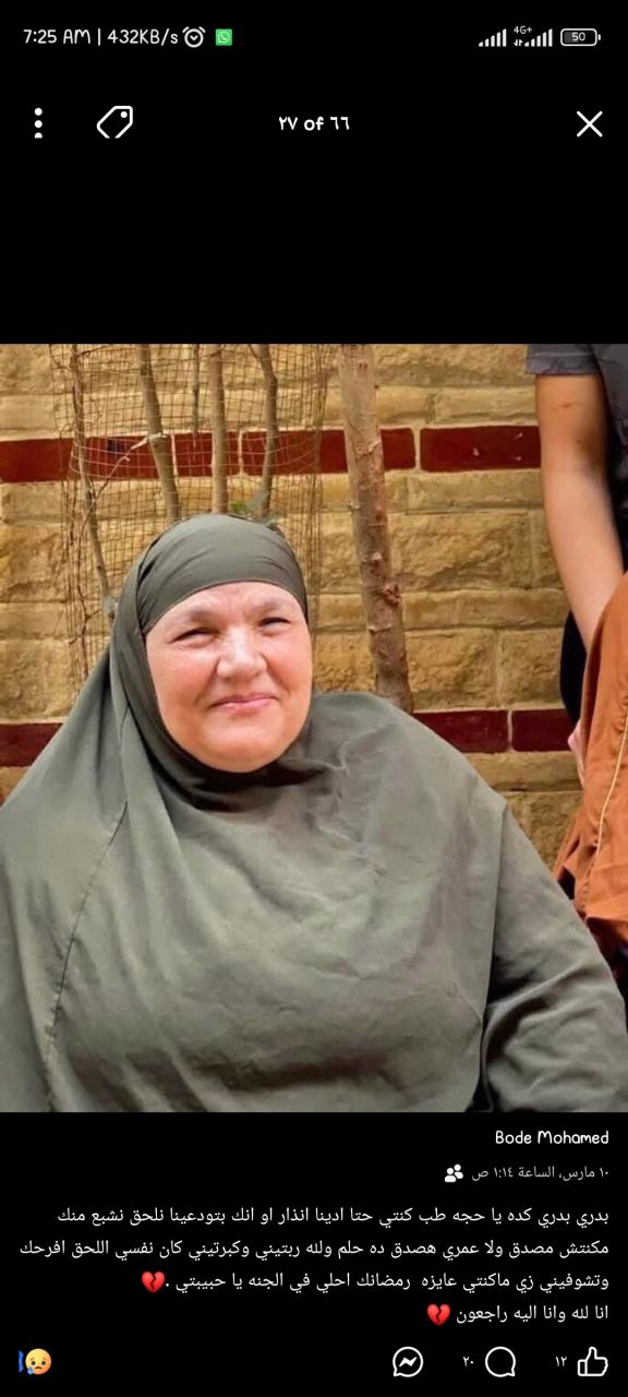 كريمة عاشور خليل