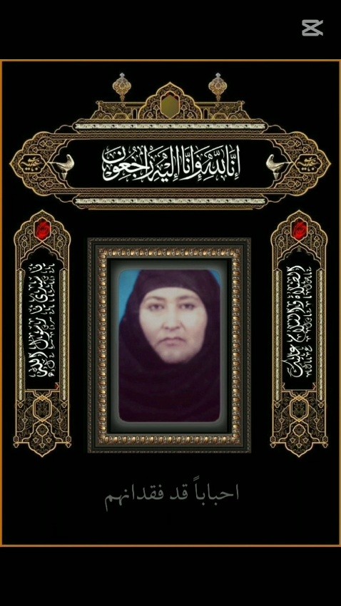 امال شريف حسين