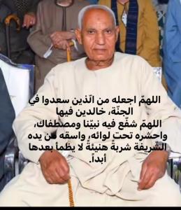 جدي الحاج محمد همام العجان