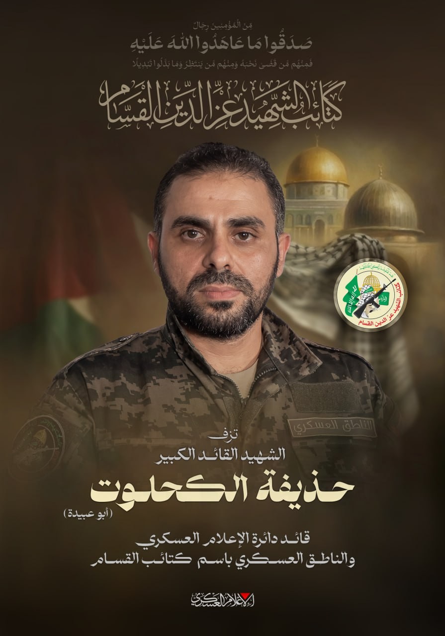 الملثم أبو عبيدة (أبو إبراهيم)