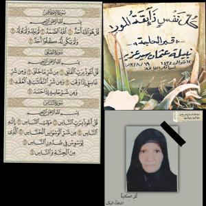 نبيلة عثمان