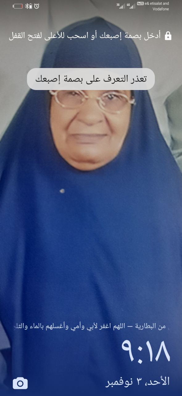 الحاجه والدتي ام احمد رشدي