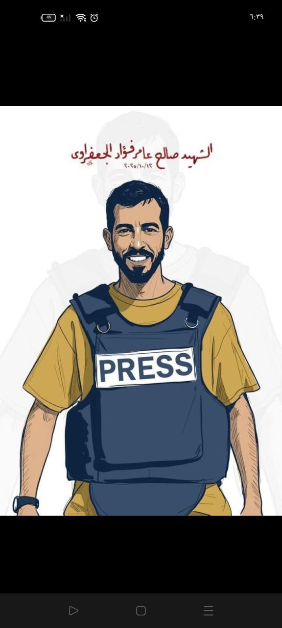 الشهيد صالح الجعفراوي