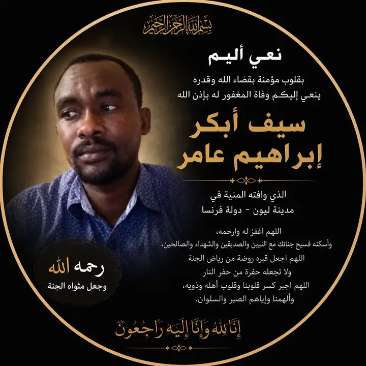 سيف الدين ابّكر إبراهيم