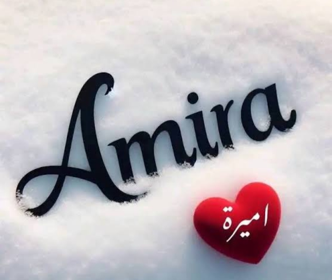 اميره الجندي