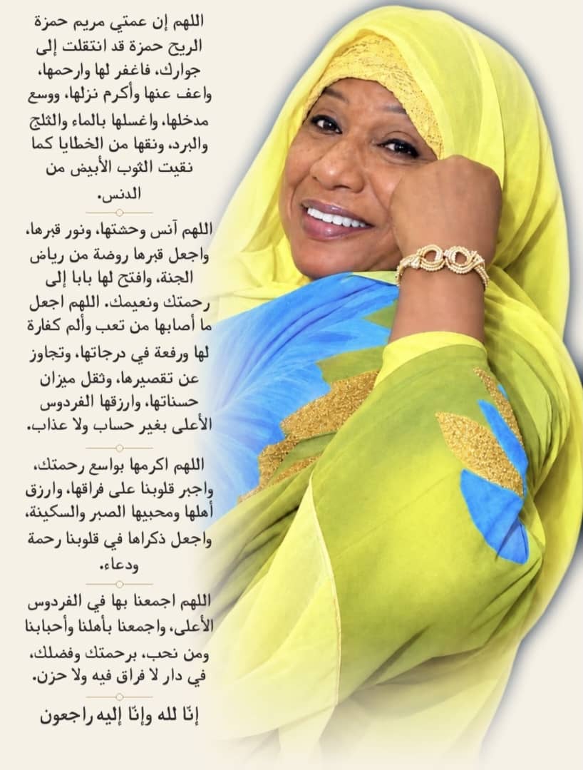 مريم حمزة الريح حمزة