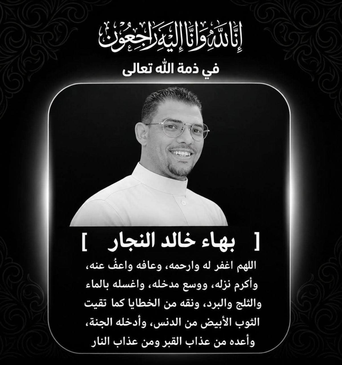 بهاء خالد صديق النجار