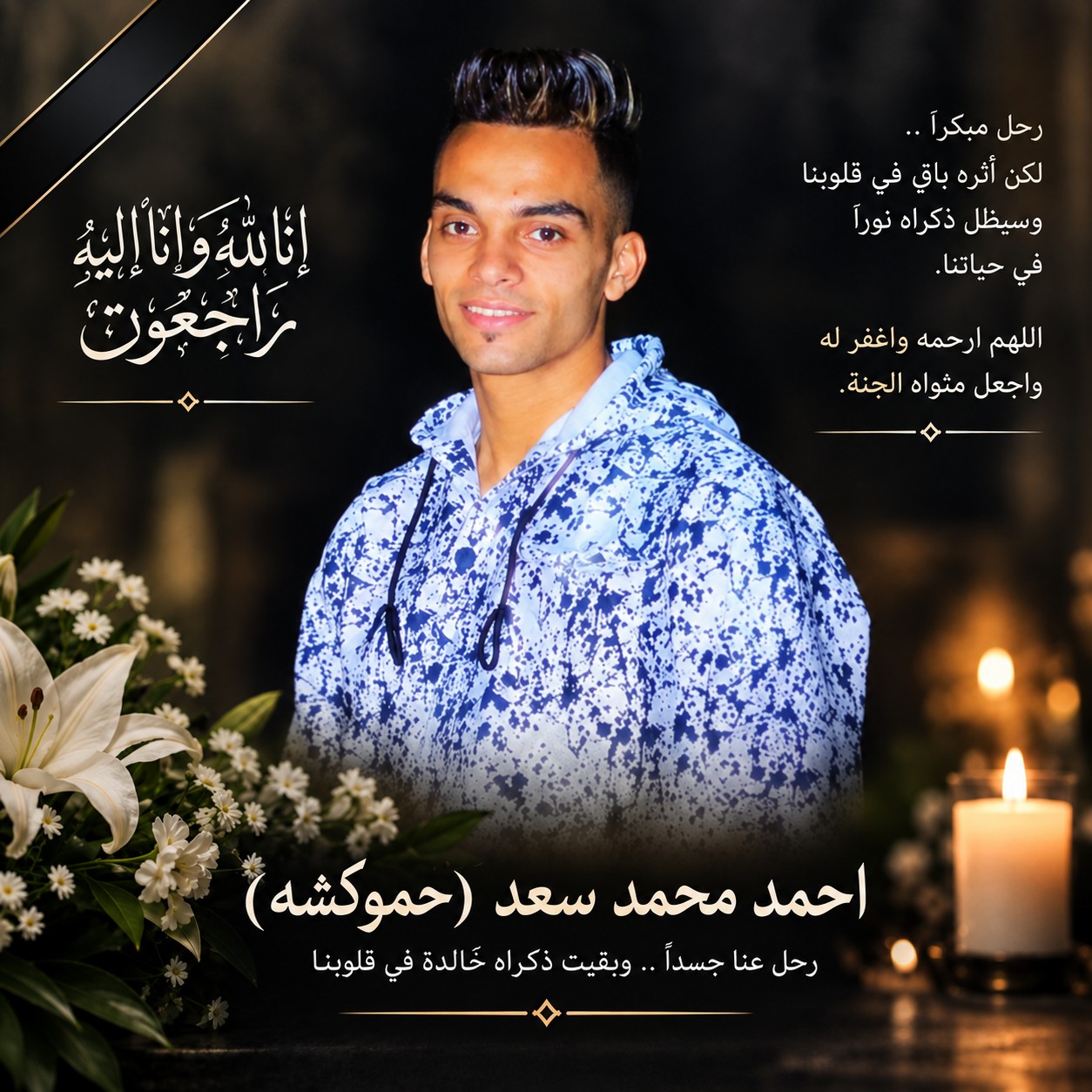 احمد محمد سعد الشهير بحموكشه