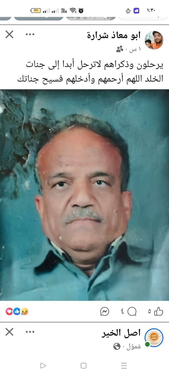 اخى جمال فهمى شراره