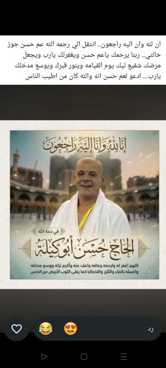 الحاج حسن أبو كيلة